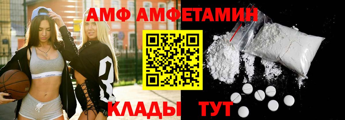 АМФ Розовый  Вход с VPN  Красноперекопск 