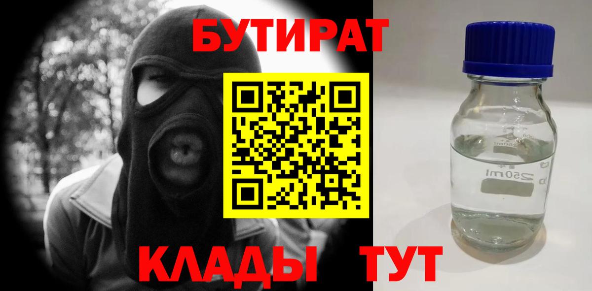 Бутират  БУТИРАТ буратино  Вход с VPN  Красноперекопск 