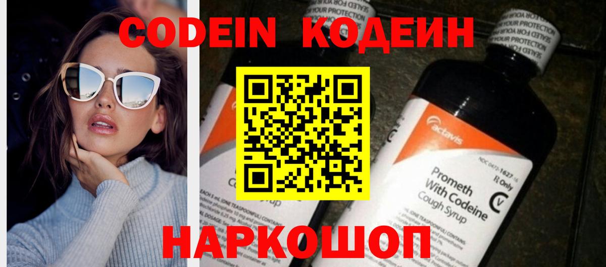 Codein напиток Lean (лин)  Codein напиток Lean (лин)  Красноперекопск  Вход с VPN 