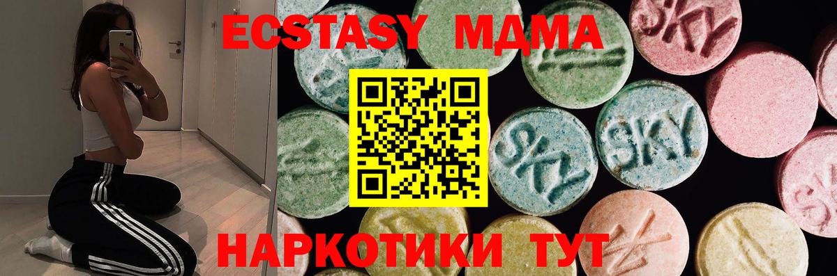 Экстази таблы  Вход с VPN  darknet телеграм  Ecstasy MDMA  Красноперекопск 