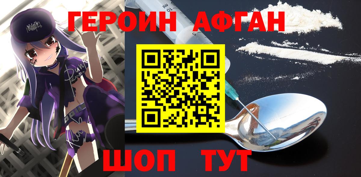 Героин афганец Красноперекопск