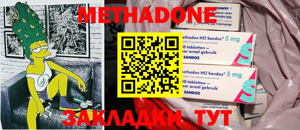 Красноперекопск  МЕТАДОН methadone  Метадон белоснежный  Вход с VPN 