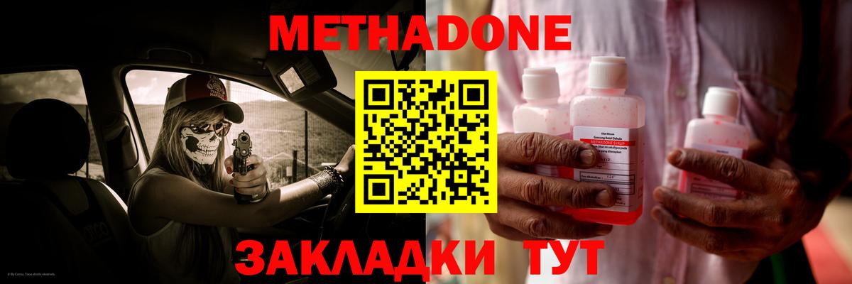 Метадон белоснежный Красноперекопск
