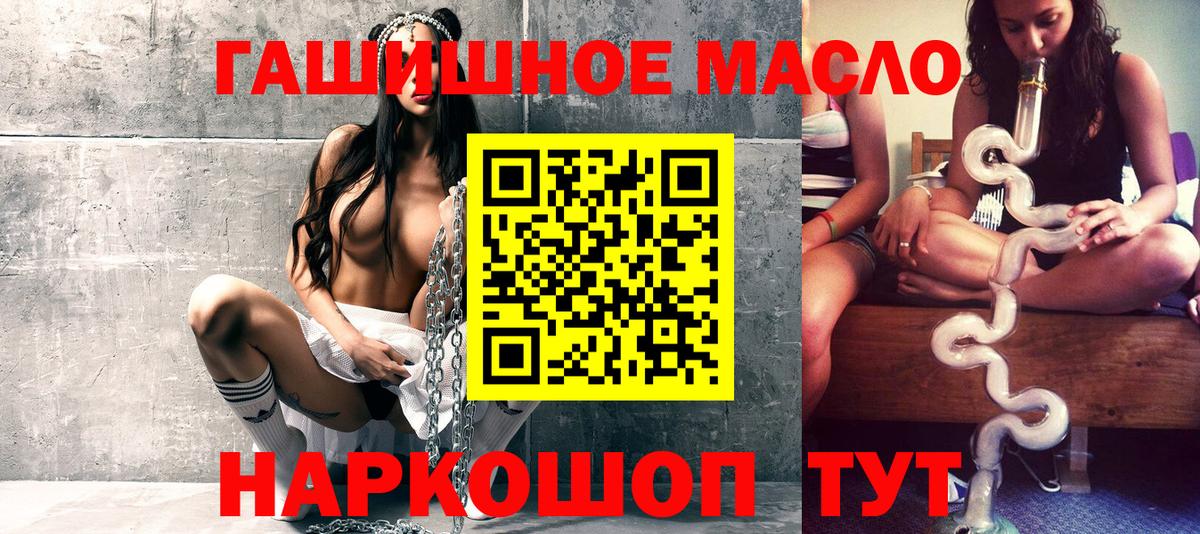 ТГК гашишное масло Красноперекопск